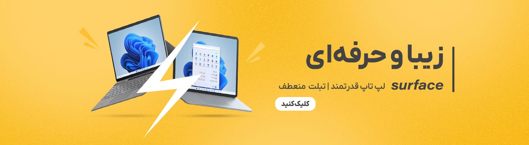 لپ تاپ مایکروسافت